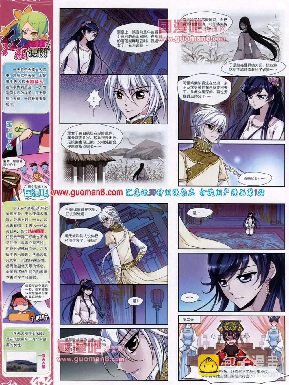 《飒漫乐画》第46期 全本 第8页