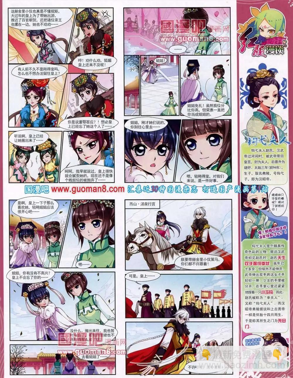 《飒漫乐画》第46期 全本 第9页