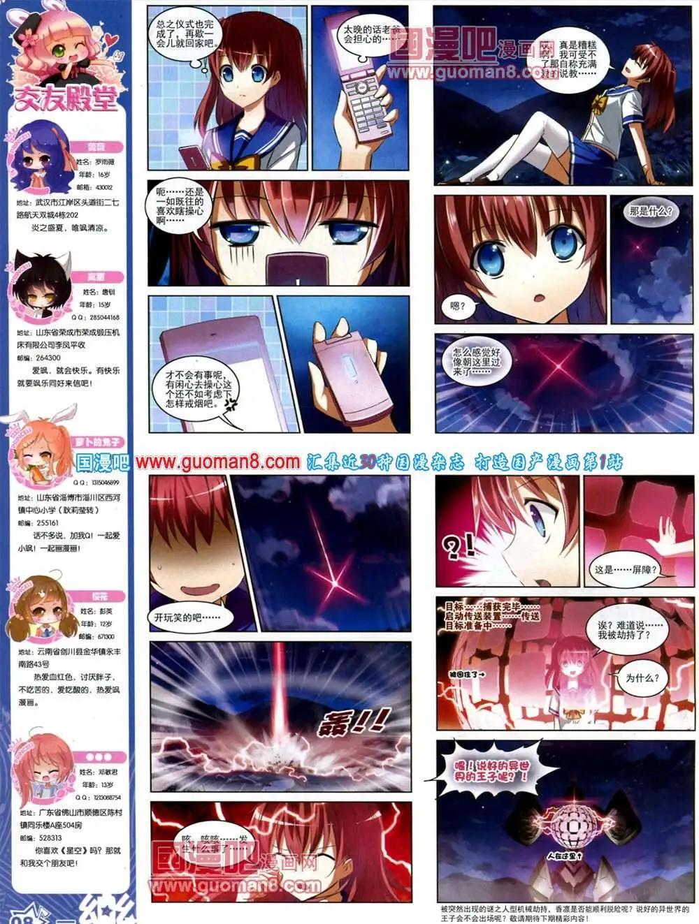 《飒漫乐画》44期 全本 第10页