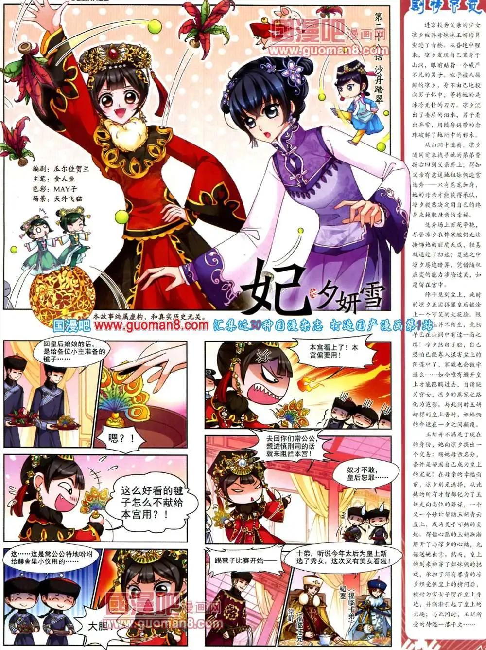 《飒漫乐画》44期 全本 第11页