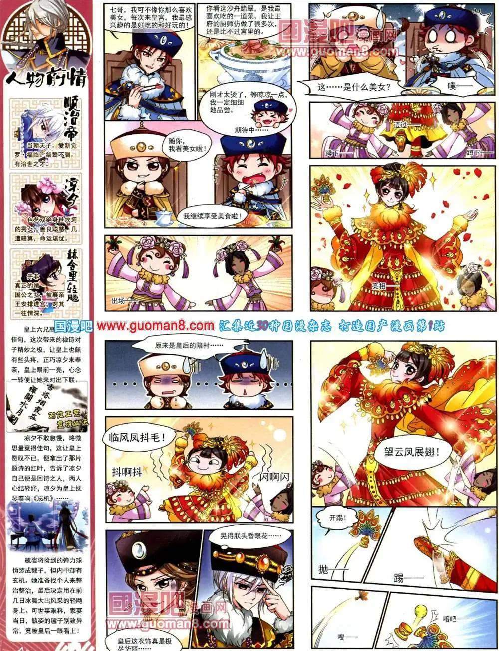 《飒漫乐画》44期 全本 第12页