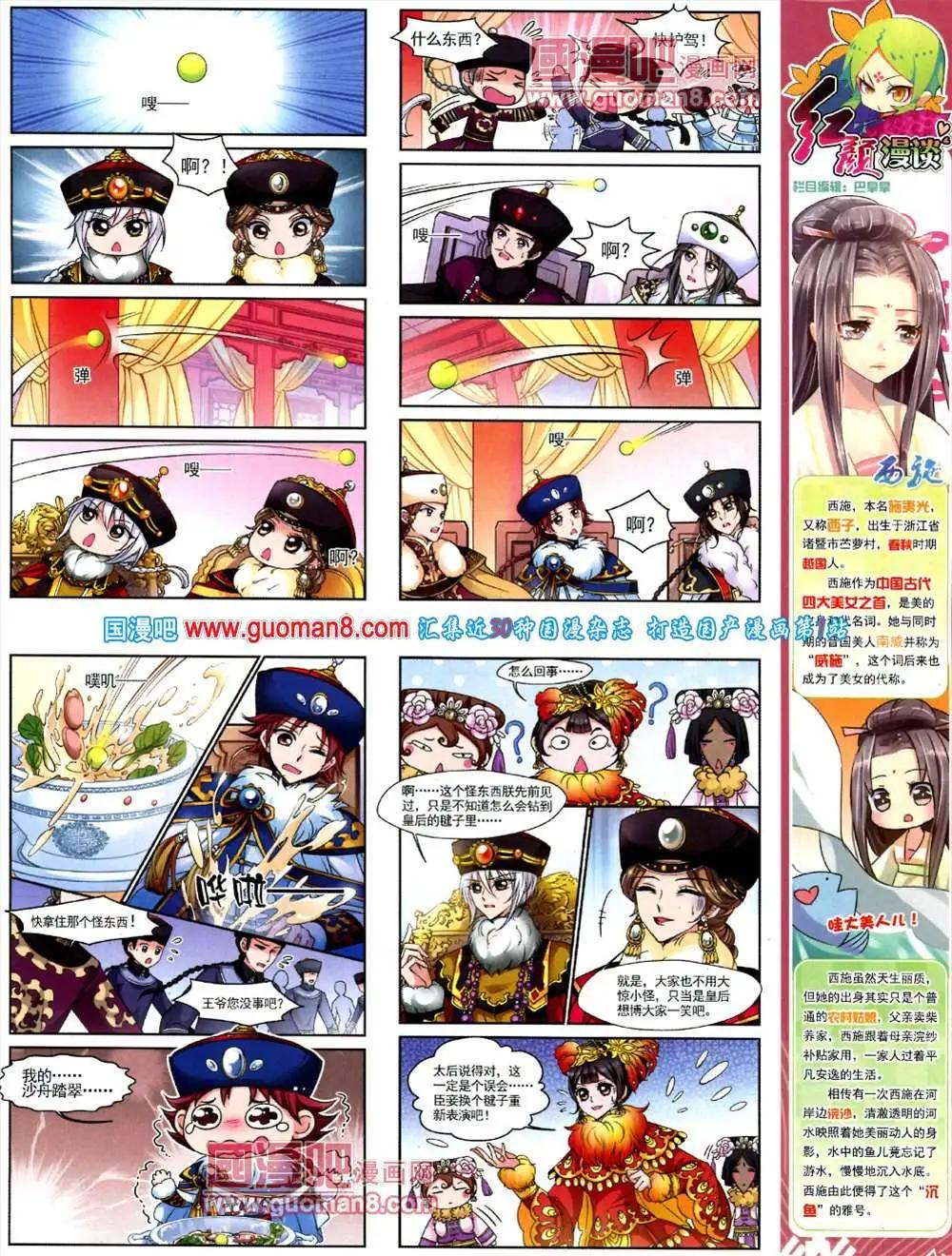 《飒漫乐画》44期 全本 第13页