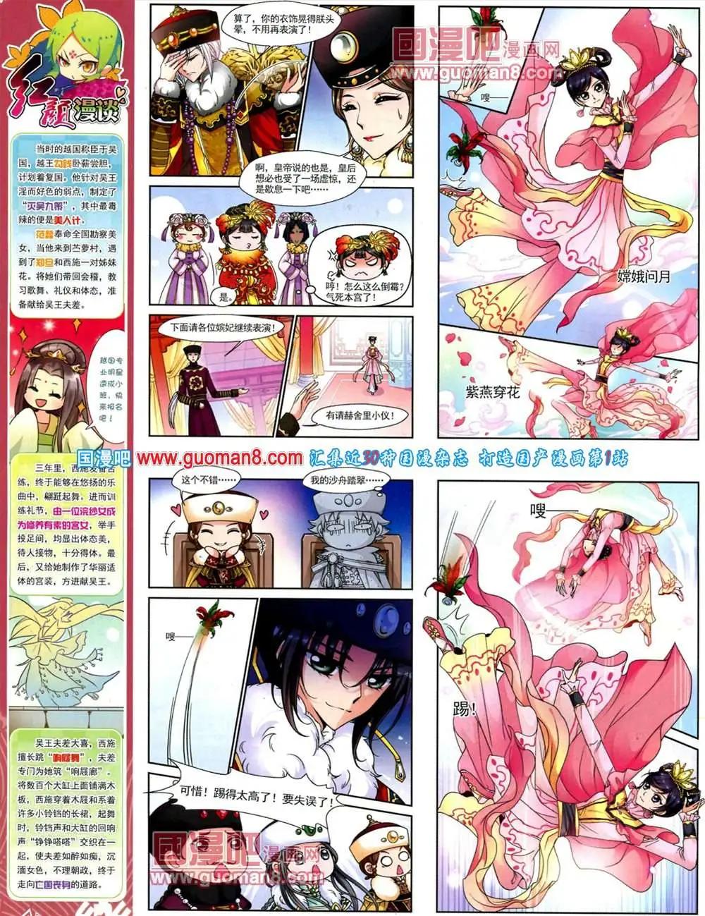《飒漫乐画》44期 全本 第14页