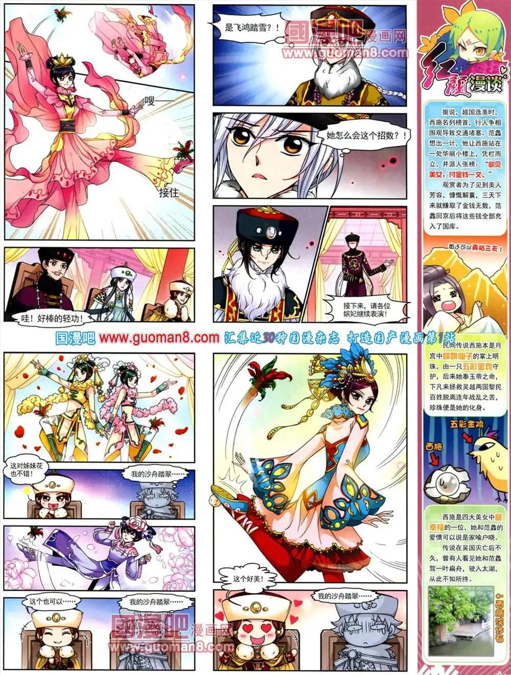 《飒漫乐画》44期 全本 第15页