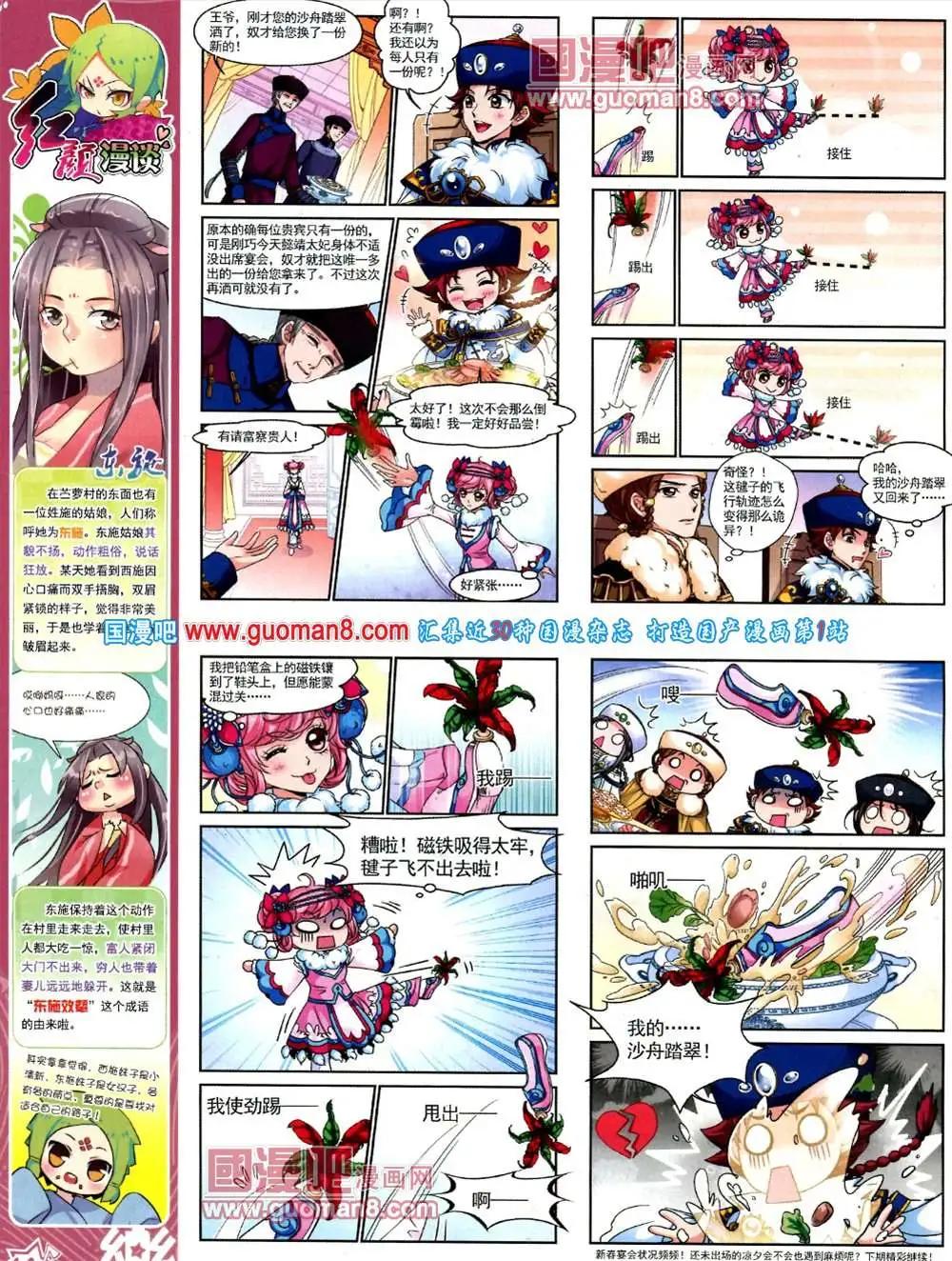 《飒漫乐画》44期 全本 第16页