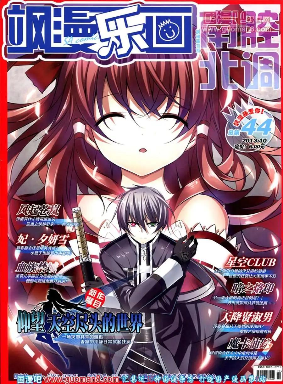 《飒漫乐画》44期 全本 第1页