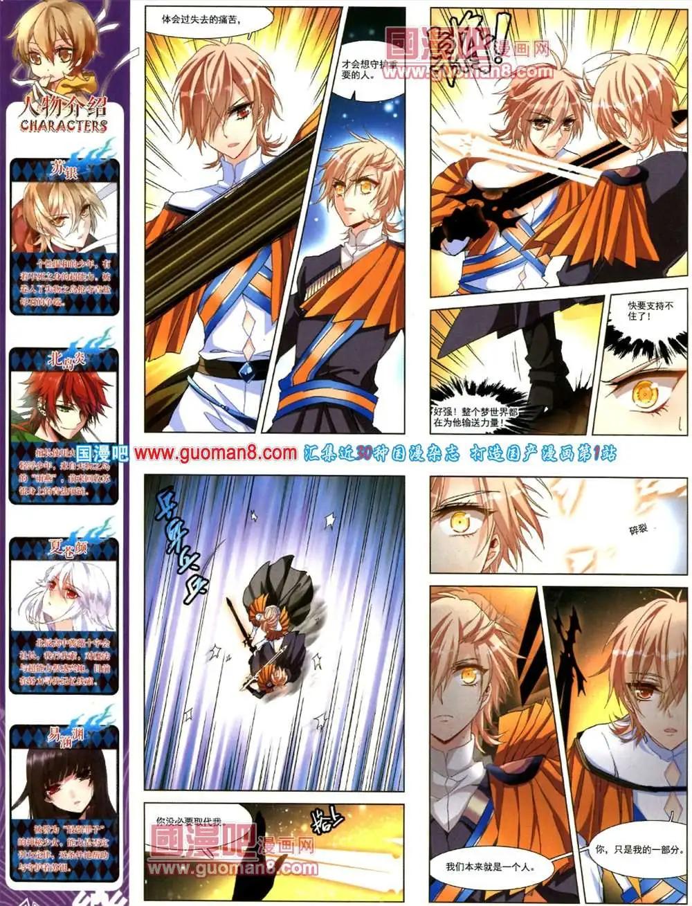 《飒漫乐画》44期 全本 第20页