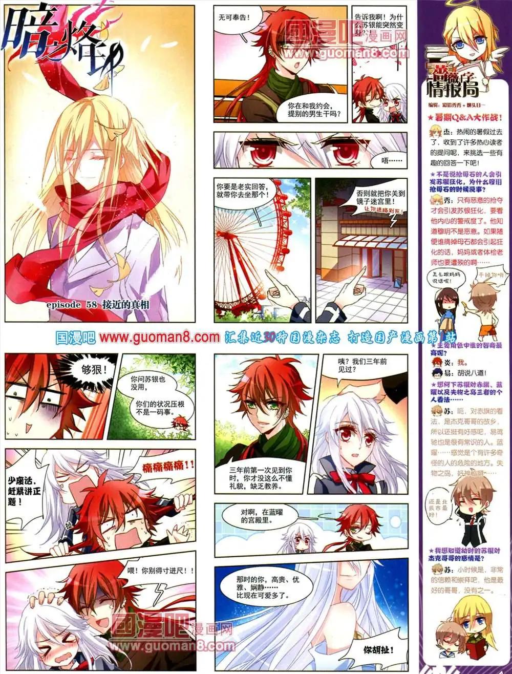 《飒漫乐画》44期 全本 第21页