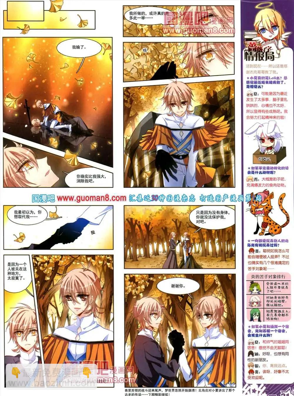 《飒漫乐画》44期 全本 第23页