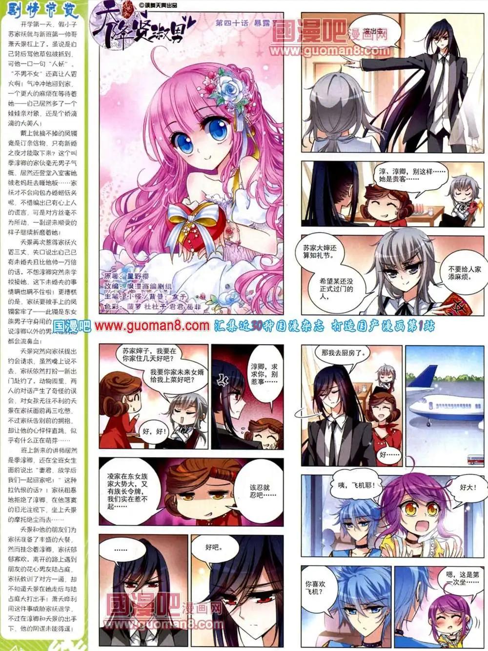 《飒漫乐画》44期 全本 第24页