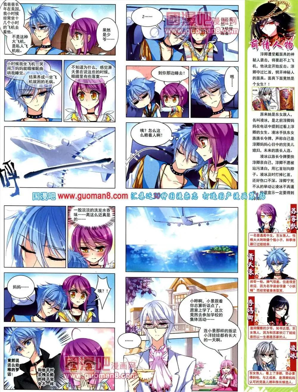 《飒漫乐画》44期 全本 第25页