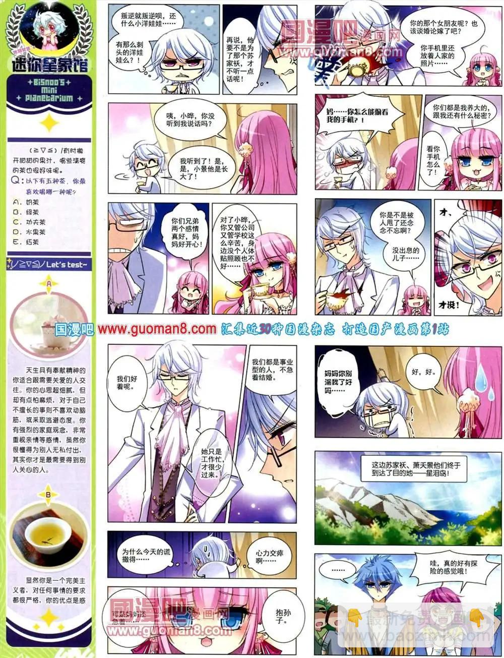 《飒漫乐画》44期 全本 第26页