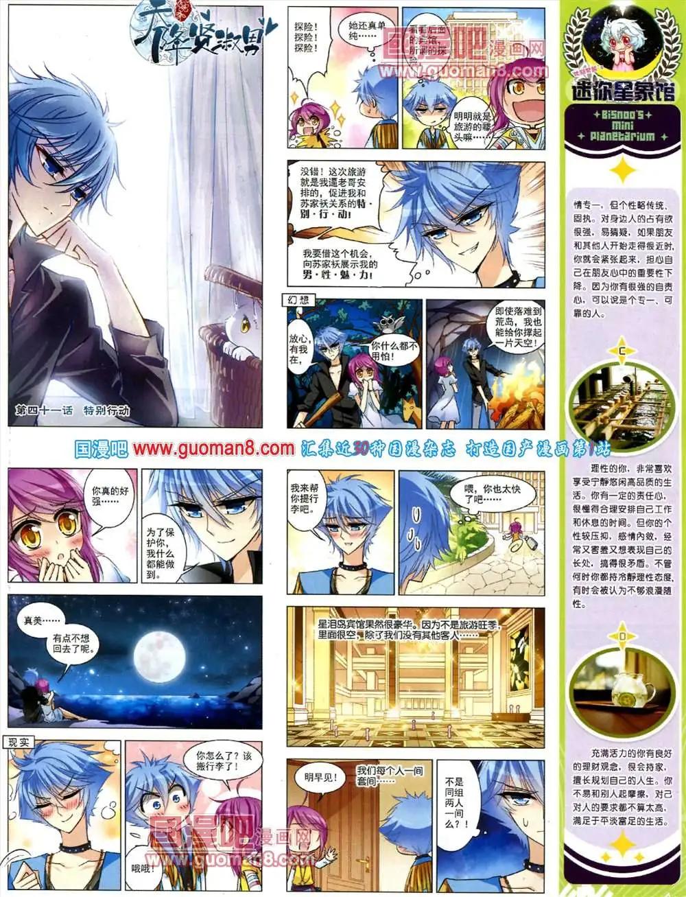 《飒漫乐画》44期 全本 第27页
