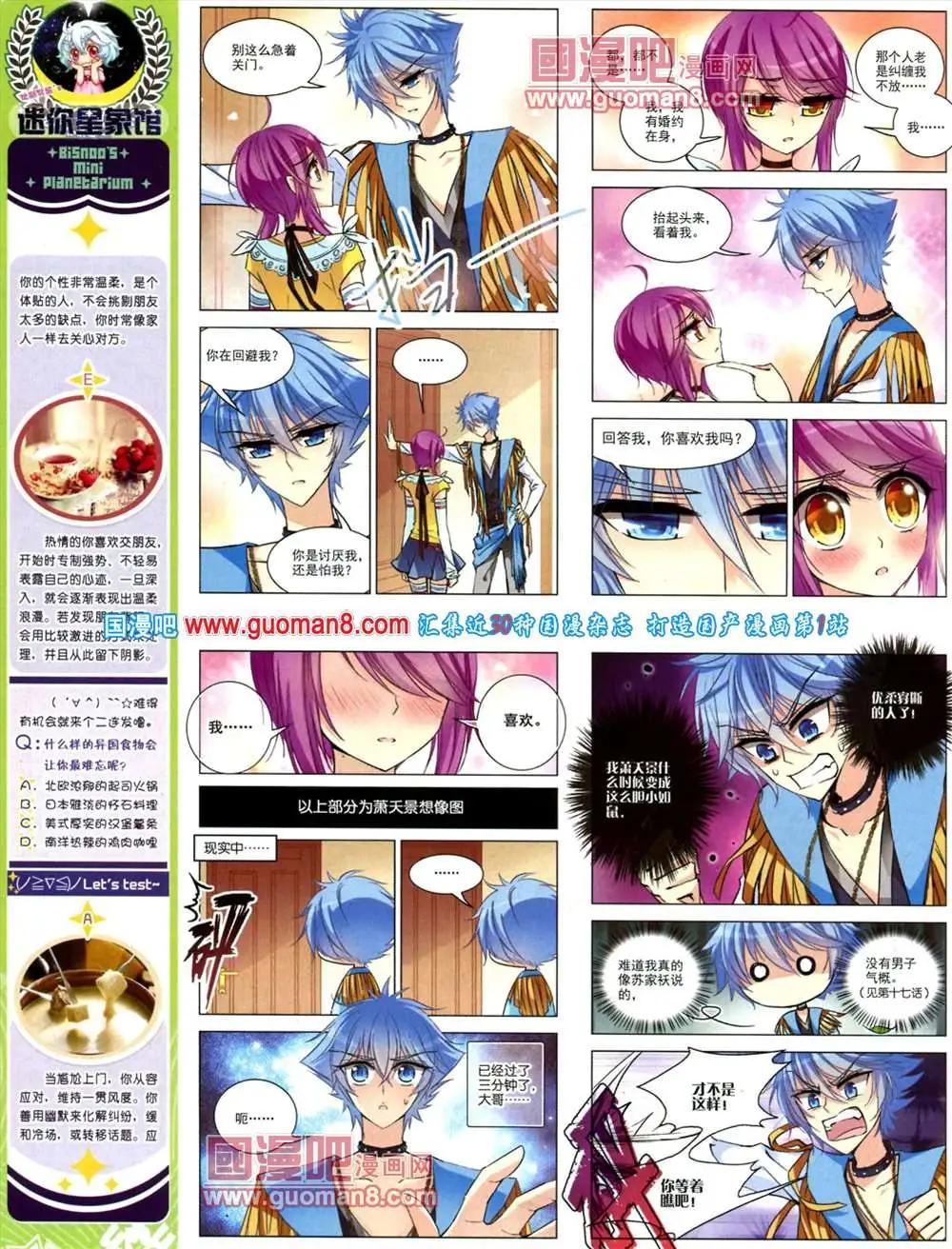 《飒漫乐画》44期 全本 第28页