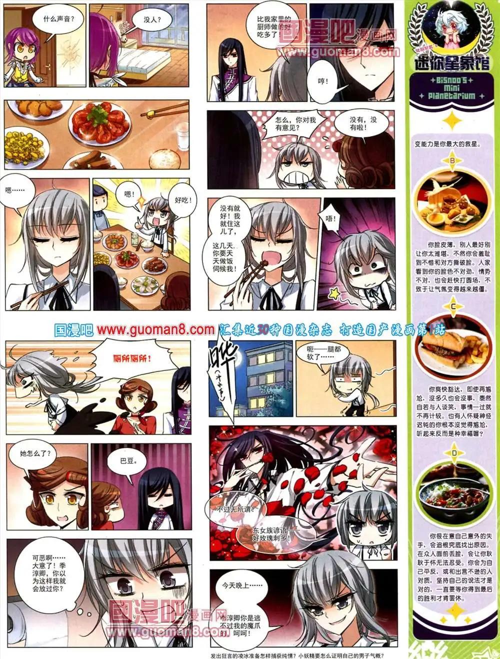 《飒漫乐画》44期 全本 第29页