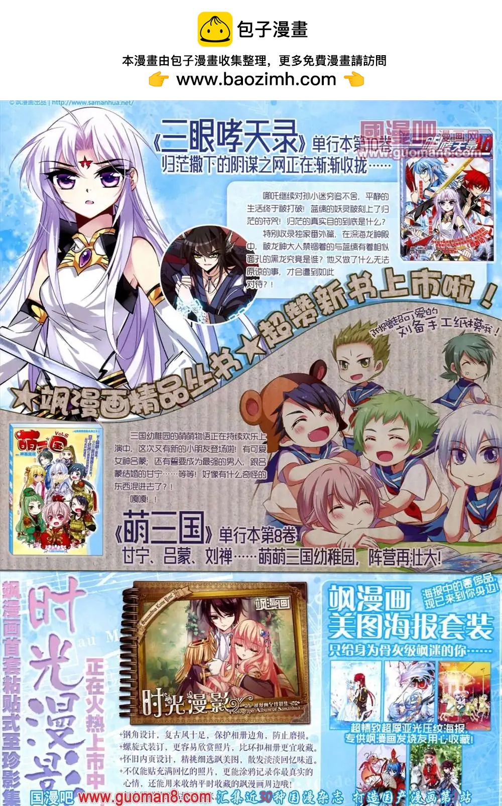 《飒漫乐画》44期 全本 第2页