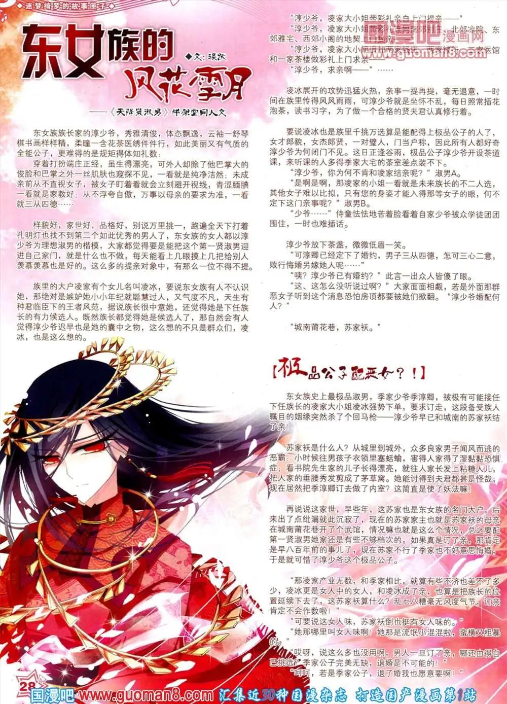 《飒漫乐画》44期 全本 第30页