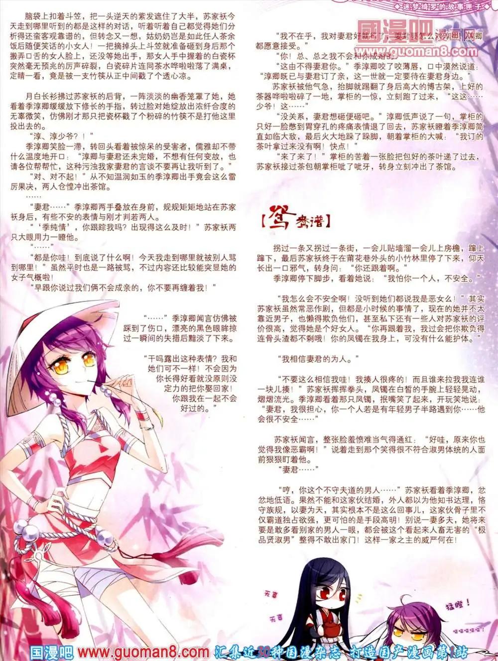 《飒漫乐画》44期 全本 第31页