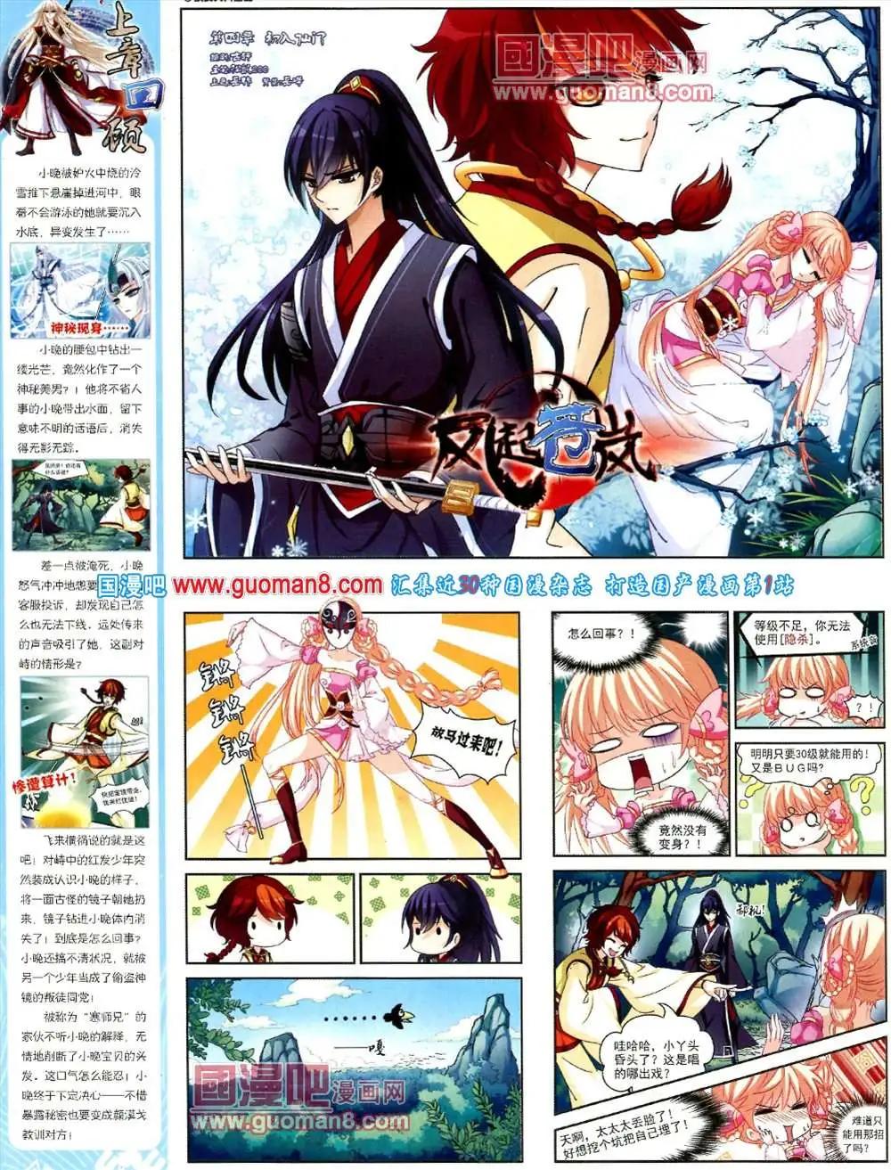 《飒漫乐画》44期 全本 第38页