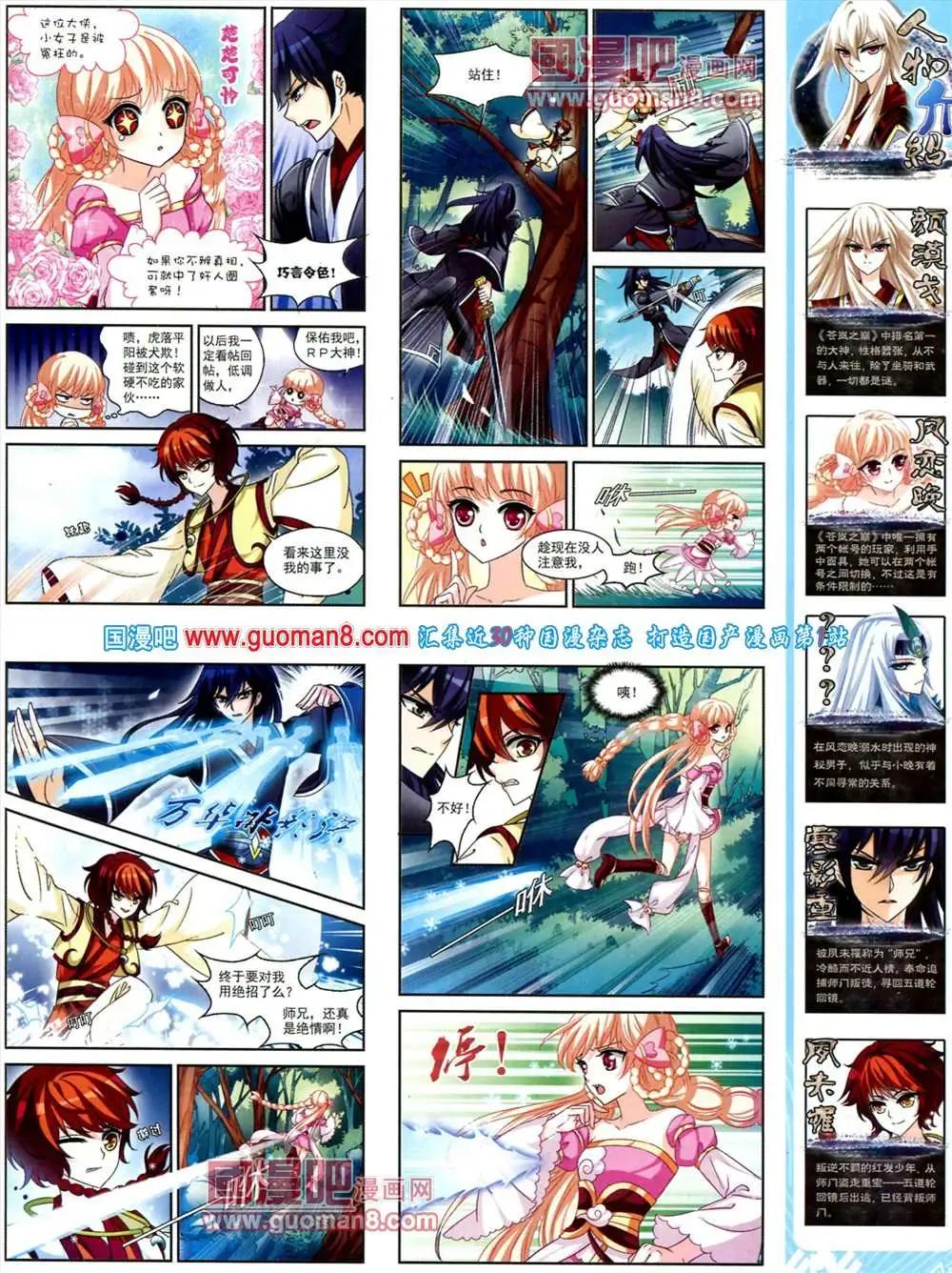 《飒漫乐画》44期 全本 第39页