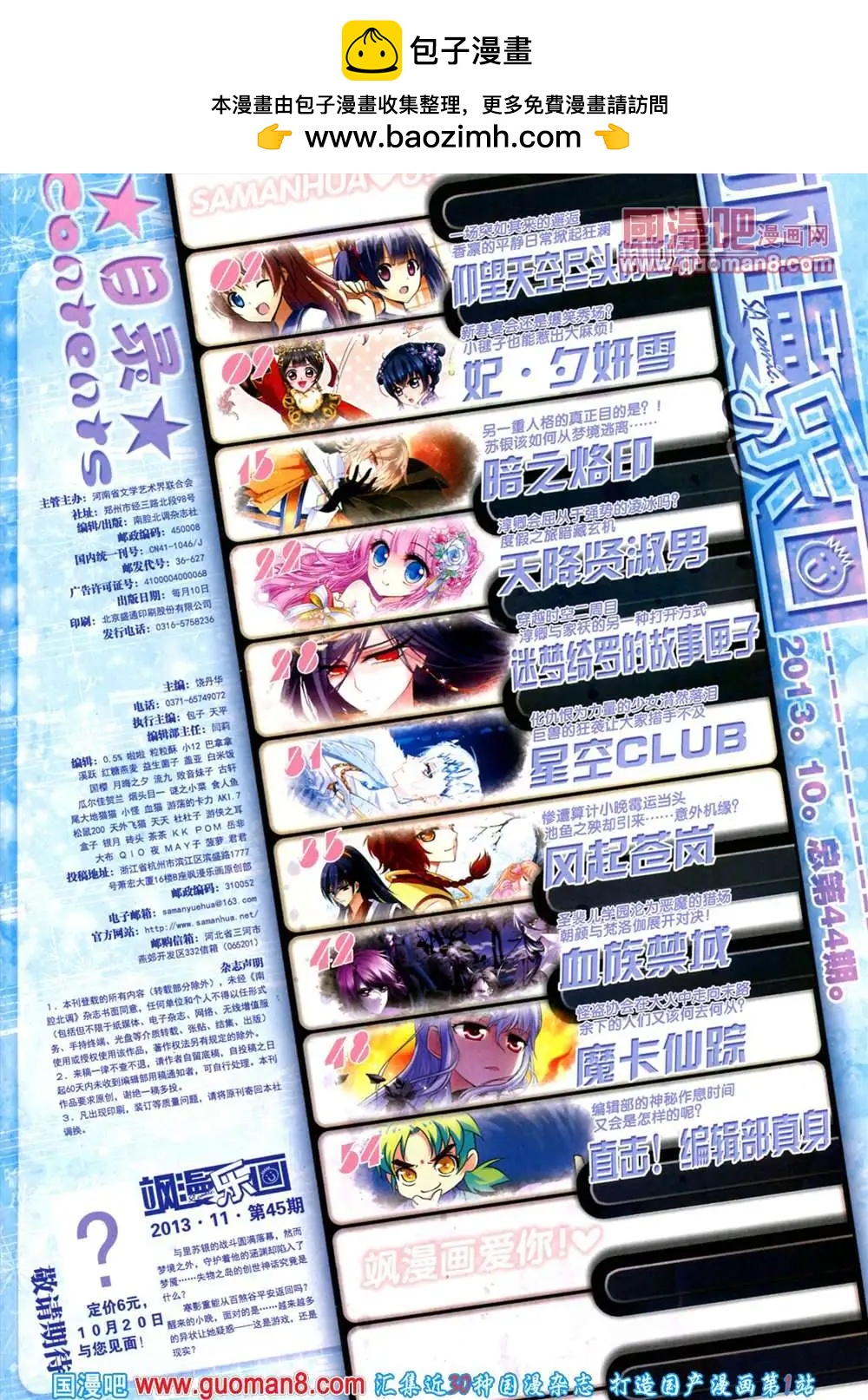 《飒漫乐画》44期 全本 第3页