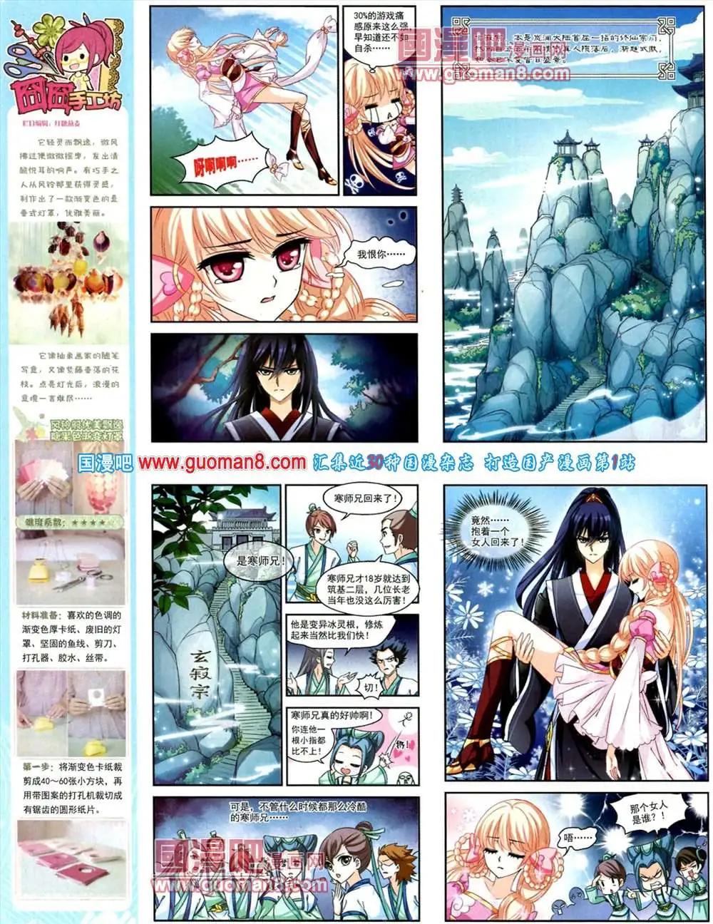 《飒漫乐画》44期 全本 第40页
