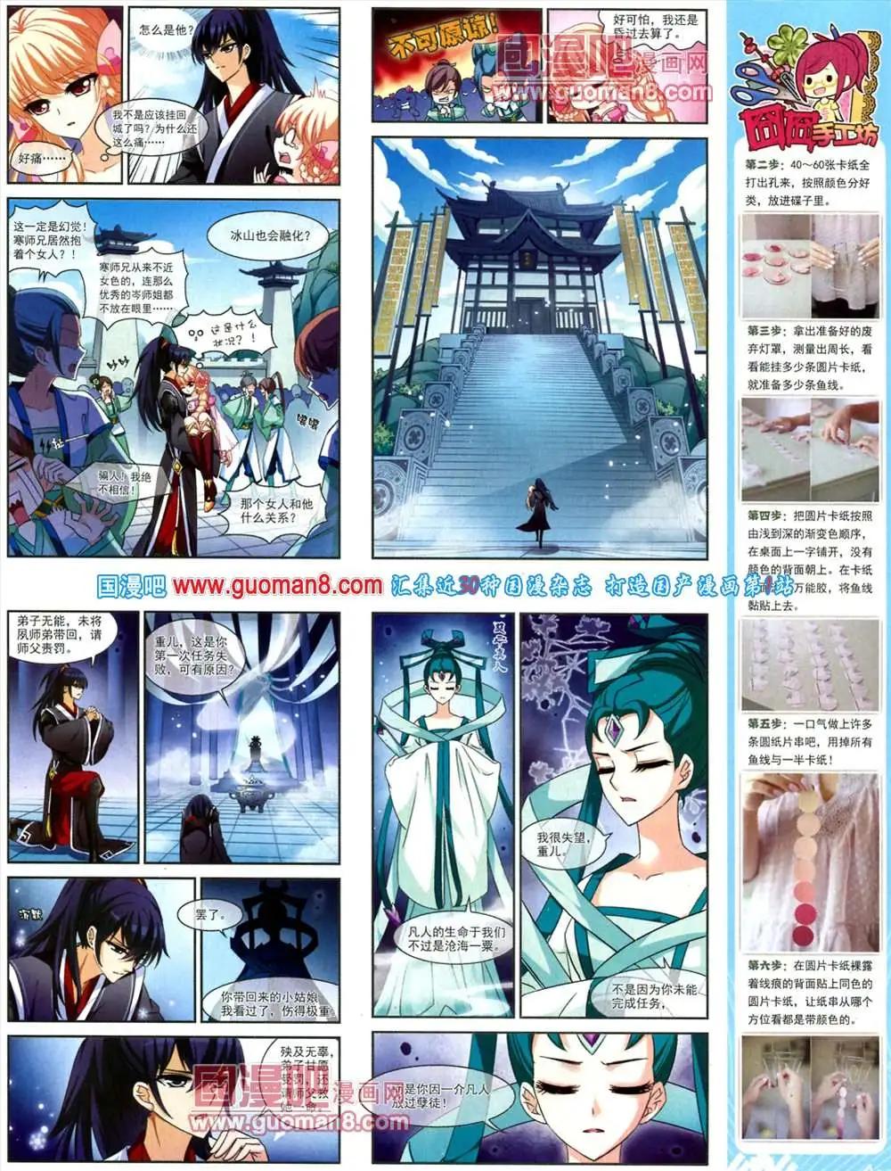 《飒漫乐画》44期 全本 第41页