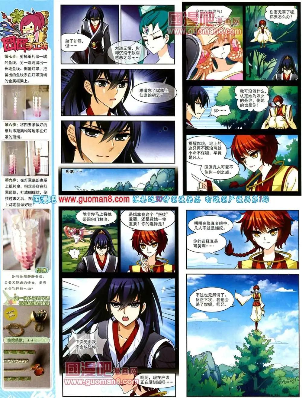 《飒漫乐画》44期 全本 第42页