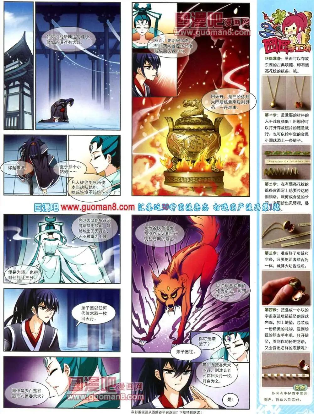 《飒漫乐画》44期 全本 第43页