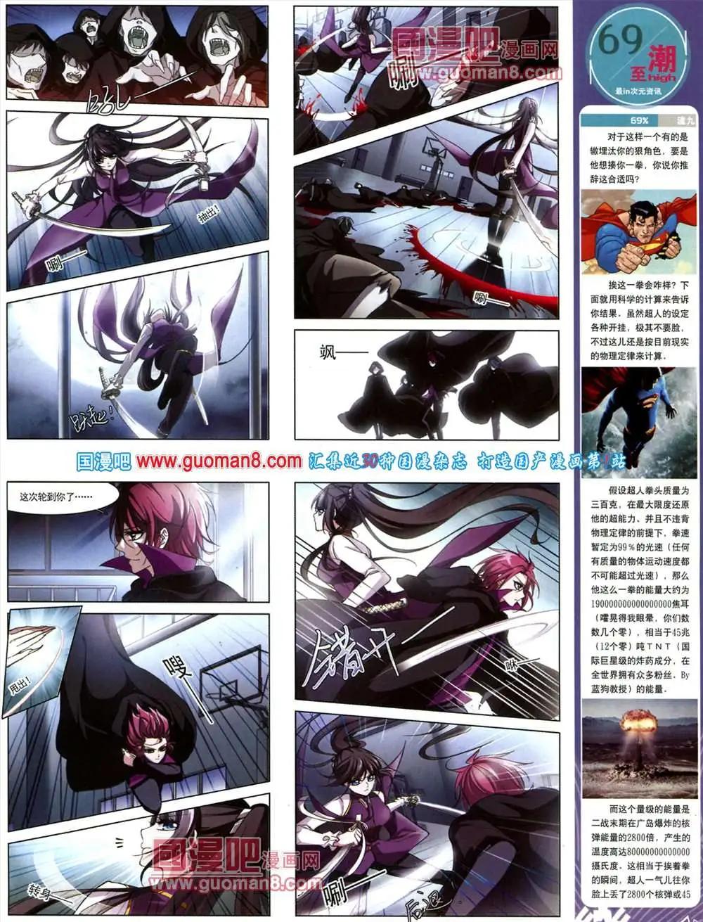 《飒漫乐画》44期 全本 第47页