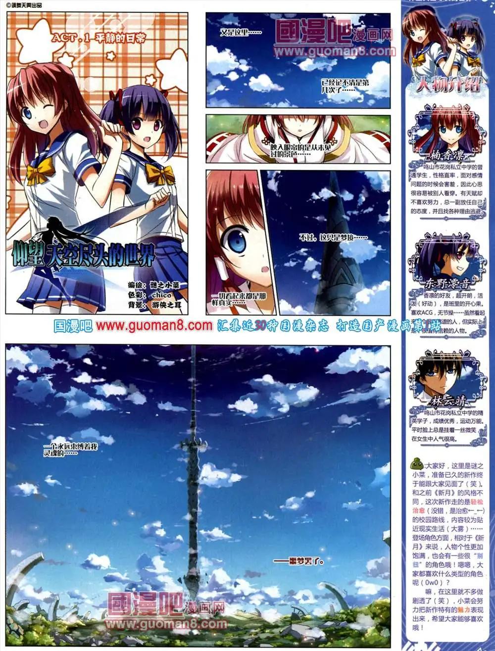 《飒漫乐画》44期 全本 第5页