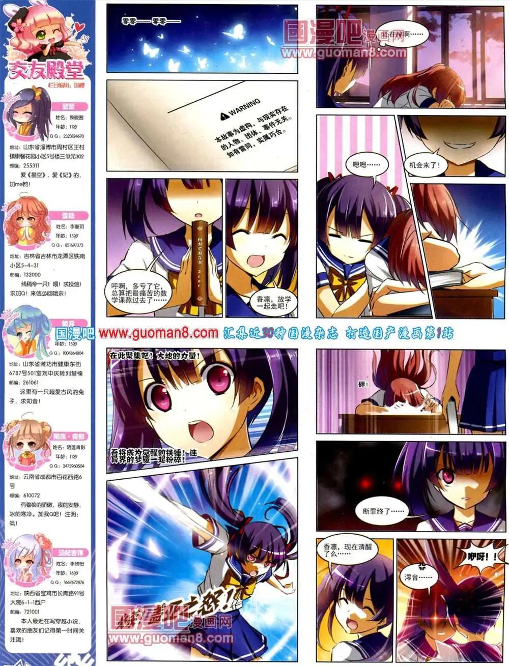 《飒漫乐画》44期 全本 第6页