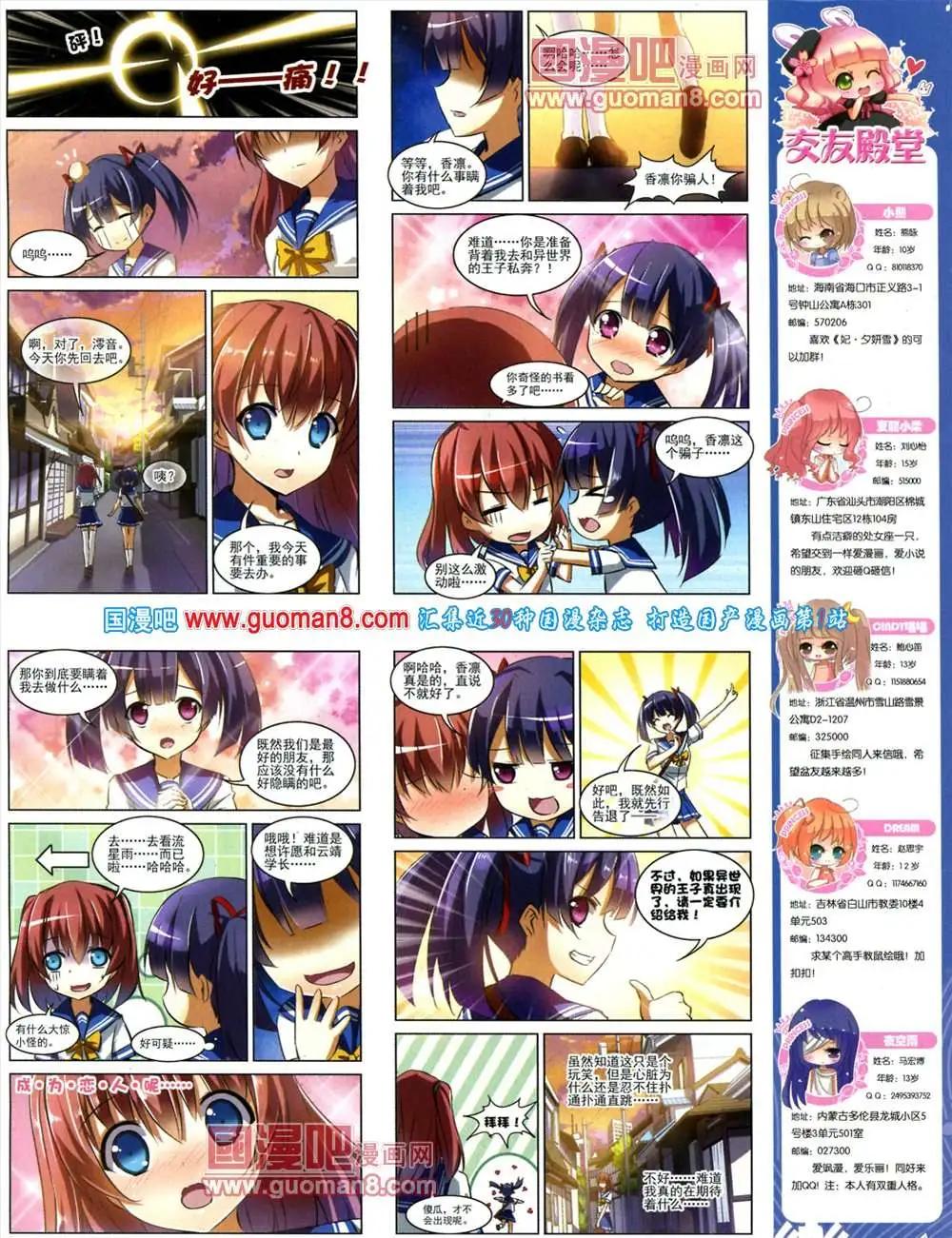 《飒漫乐画》44期 全本 第7页