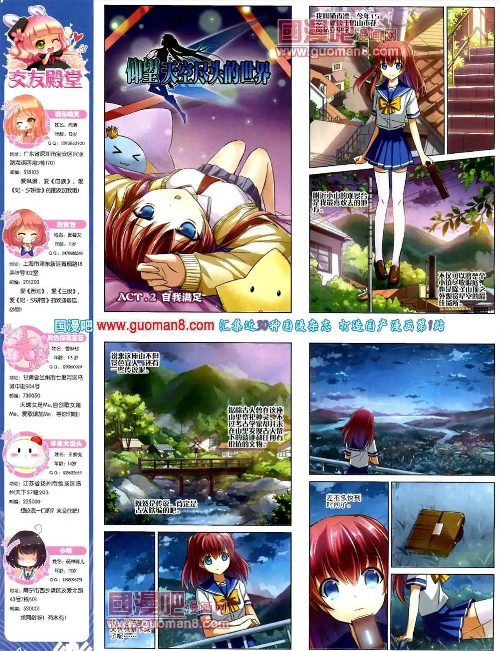 《飒漫乐画》44期 全本 第8页