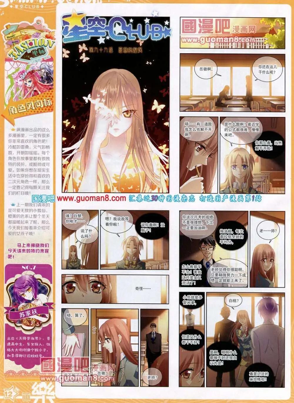 《飒漫乐画》第50期 全本 第14页