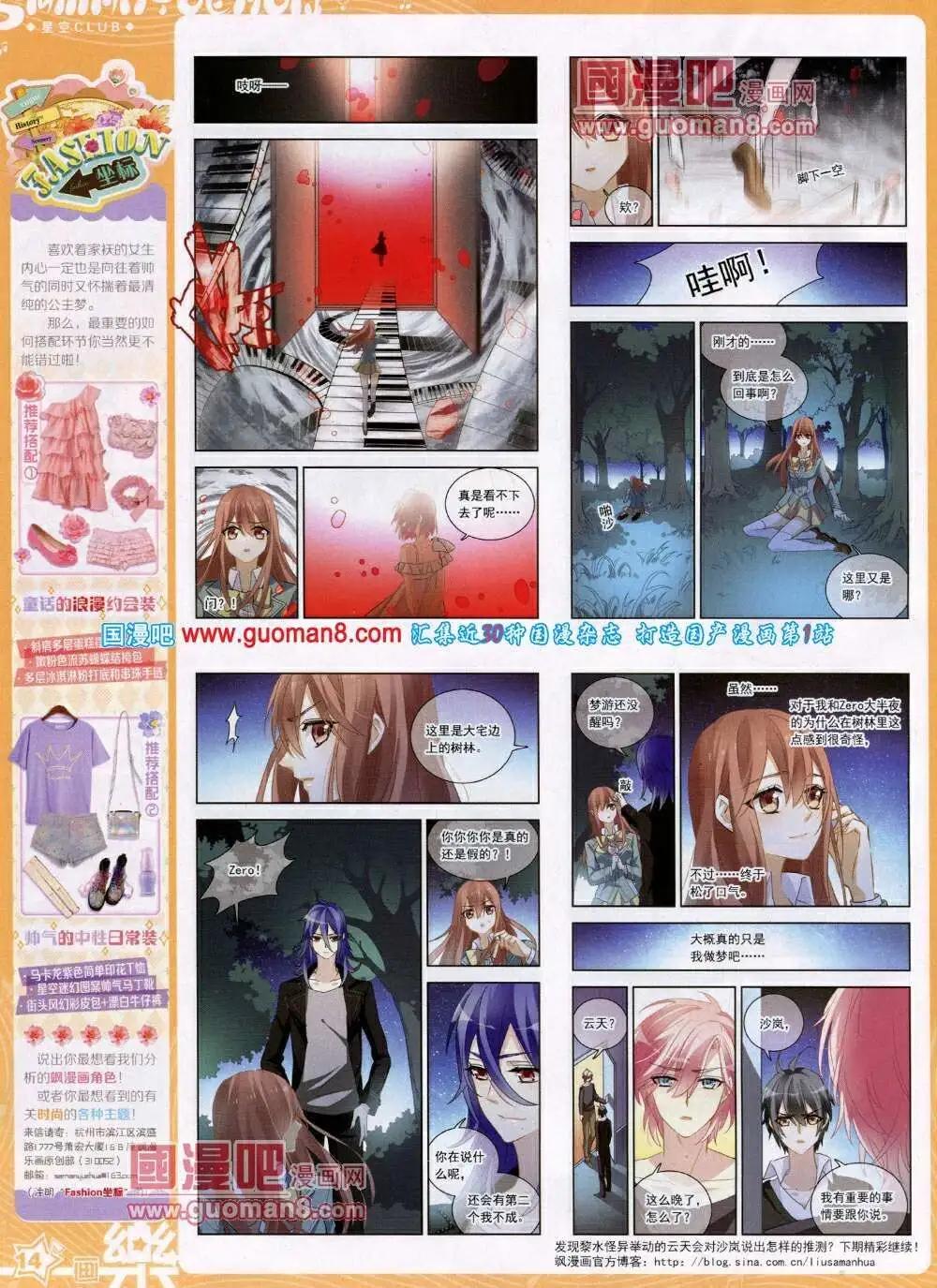 《飒漫乐画》第50期 全本 第16页