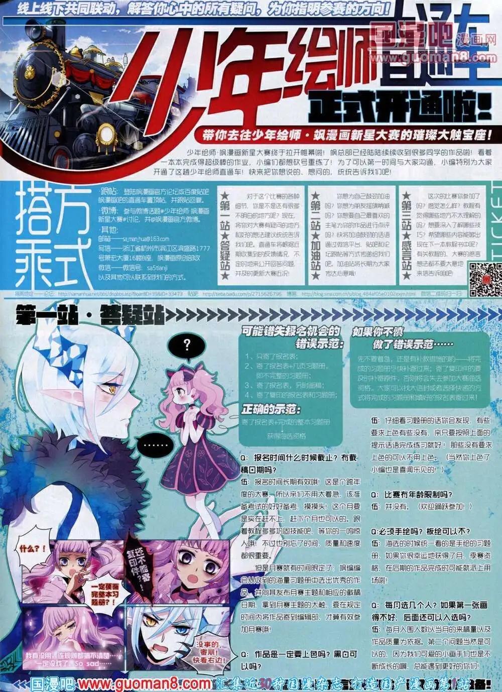 《飒漫乐画》第50期 全本 第17页
