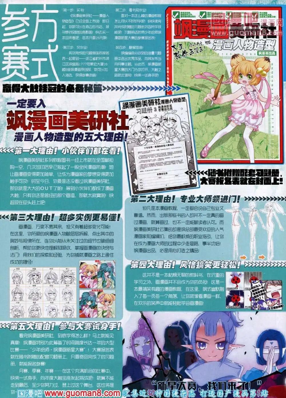 《飒漫乐画》第50期 全本 第18页