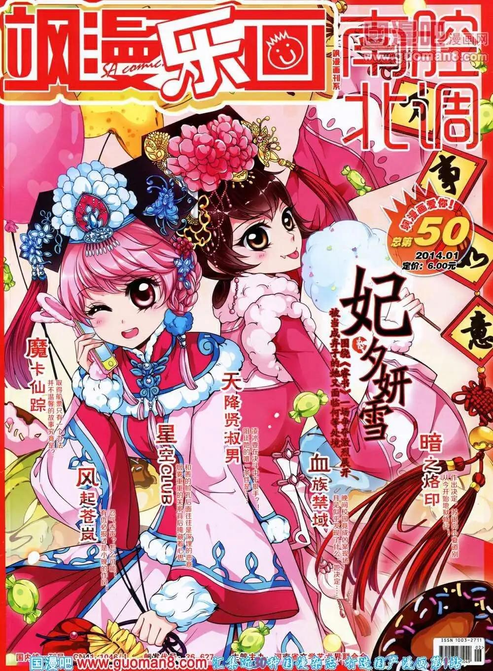《飒漫乐画》第50期 全本 第1页