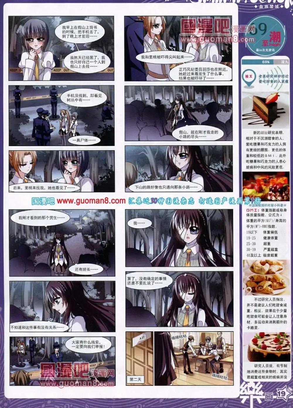 《飒漫乐画》第50期 全本 第21页