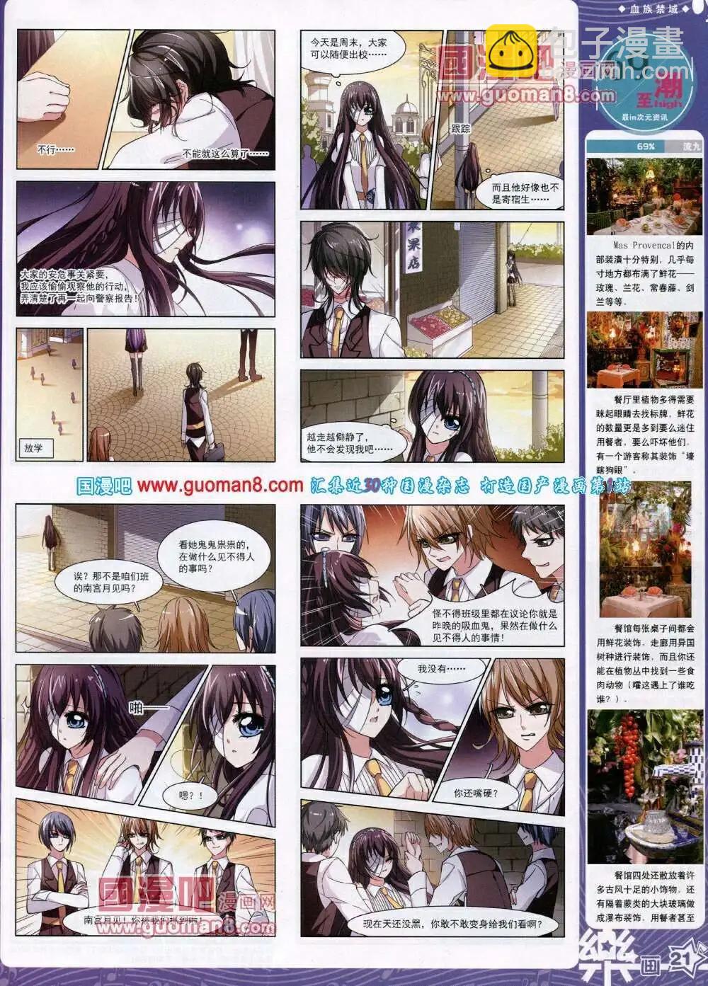 《飒漫乐画》第50期 全本 第23页