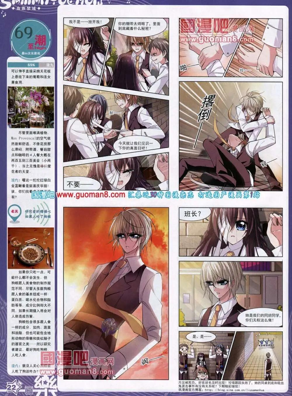 《飒漫乐画》第50期 全本 第24页
