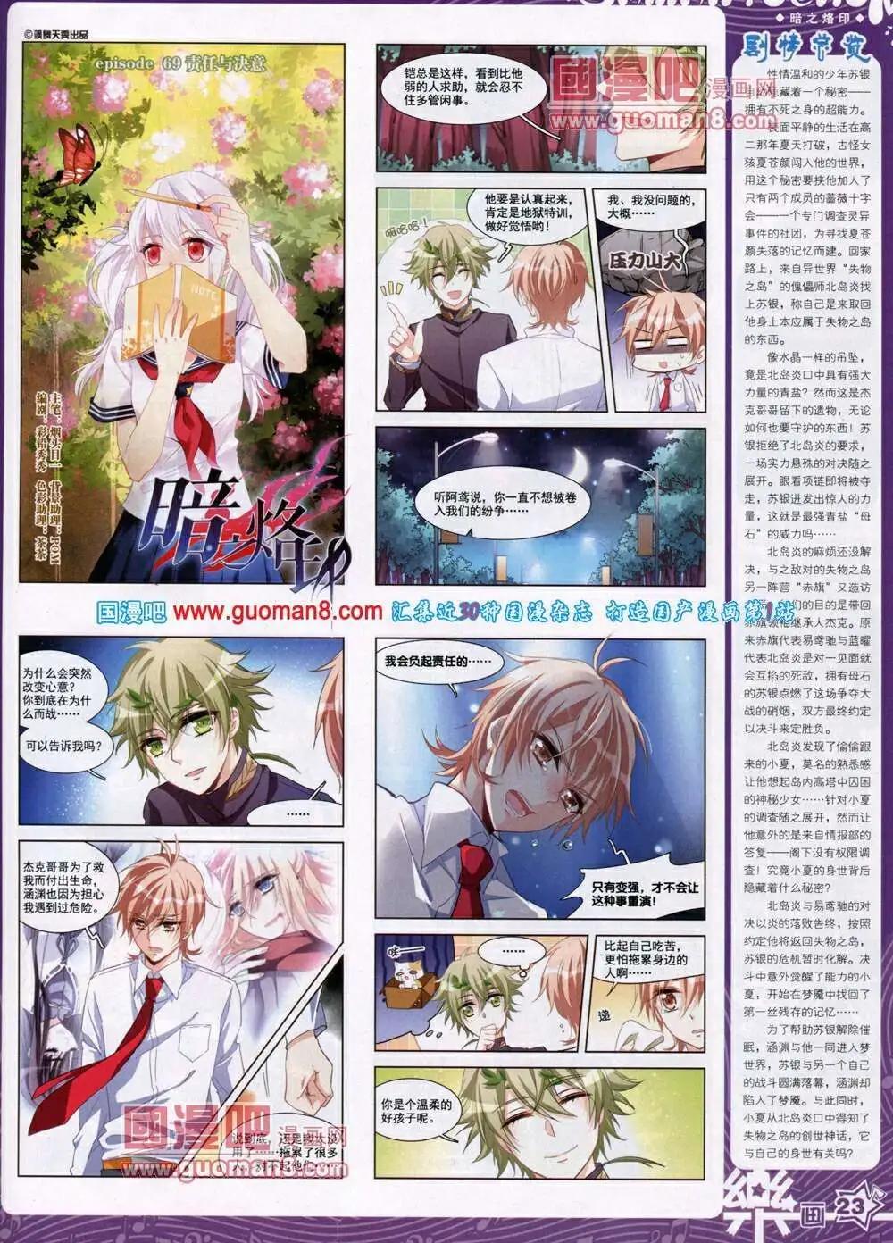 《飒漫乐画》第50期 全本 第25页