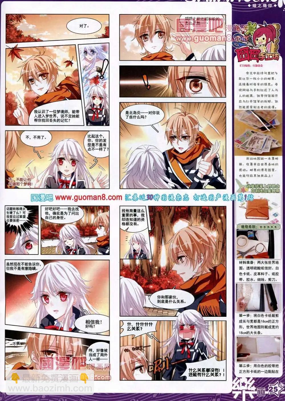 《飒漫乐画》第50期 全本 第27页