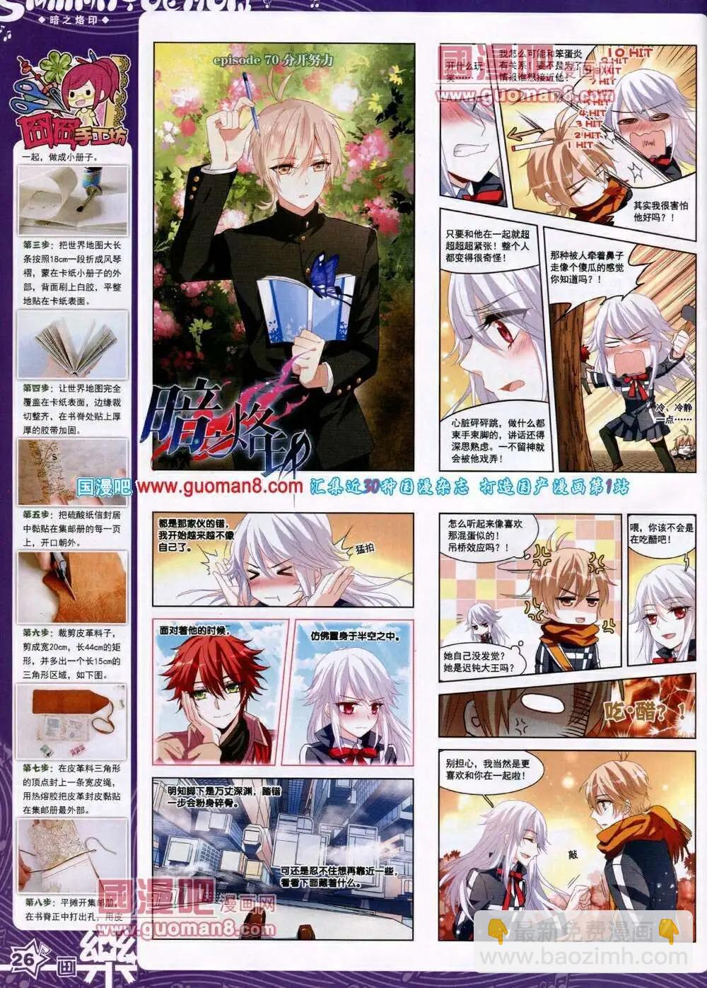 《飒漫乐画》第50期 全本 第28页