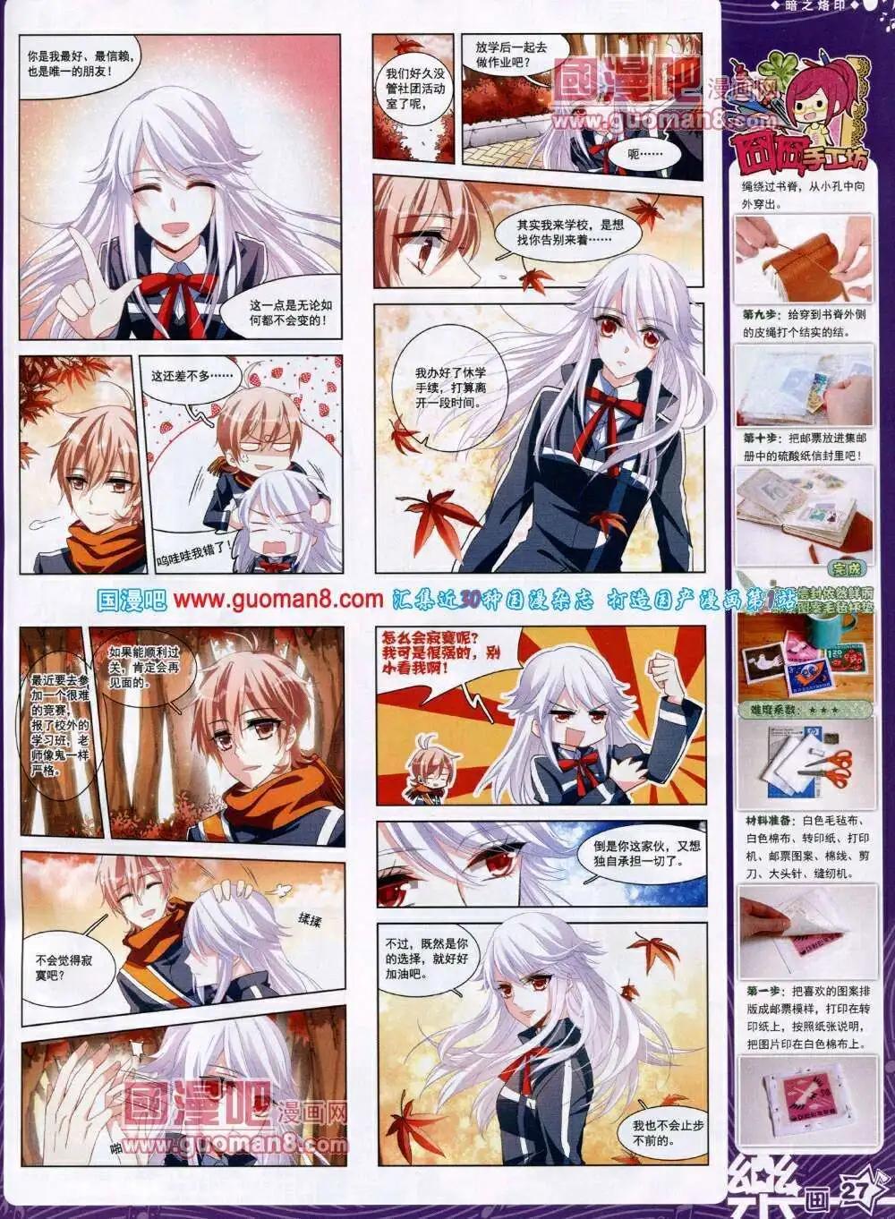 《飒漫乐画》第50期 全本 第29页