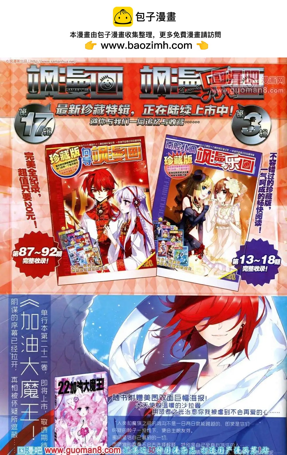 《飒漫乐画》第50期 全本 第2页