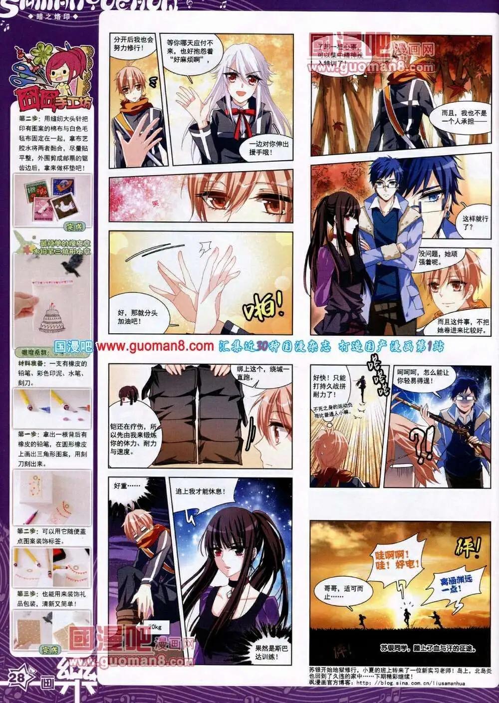 《飒漫乐画》第50期 全本 第30页