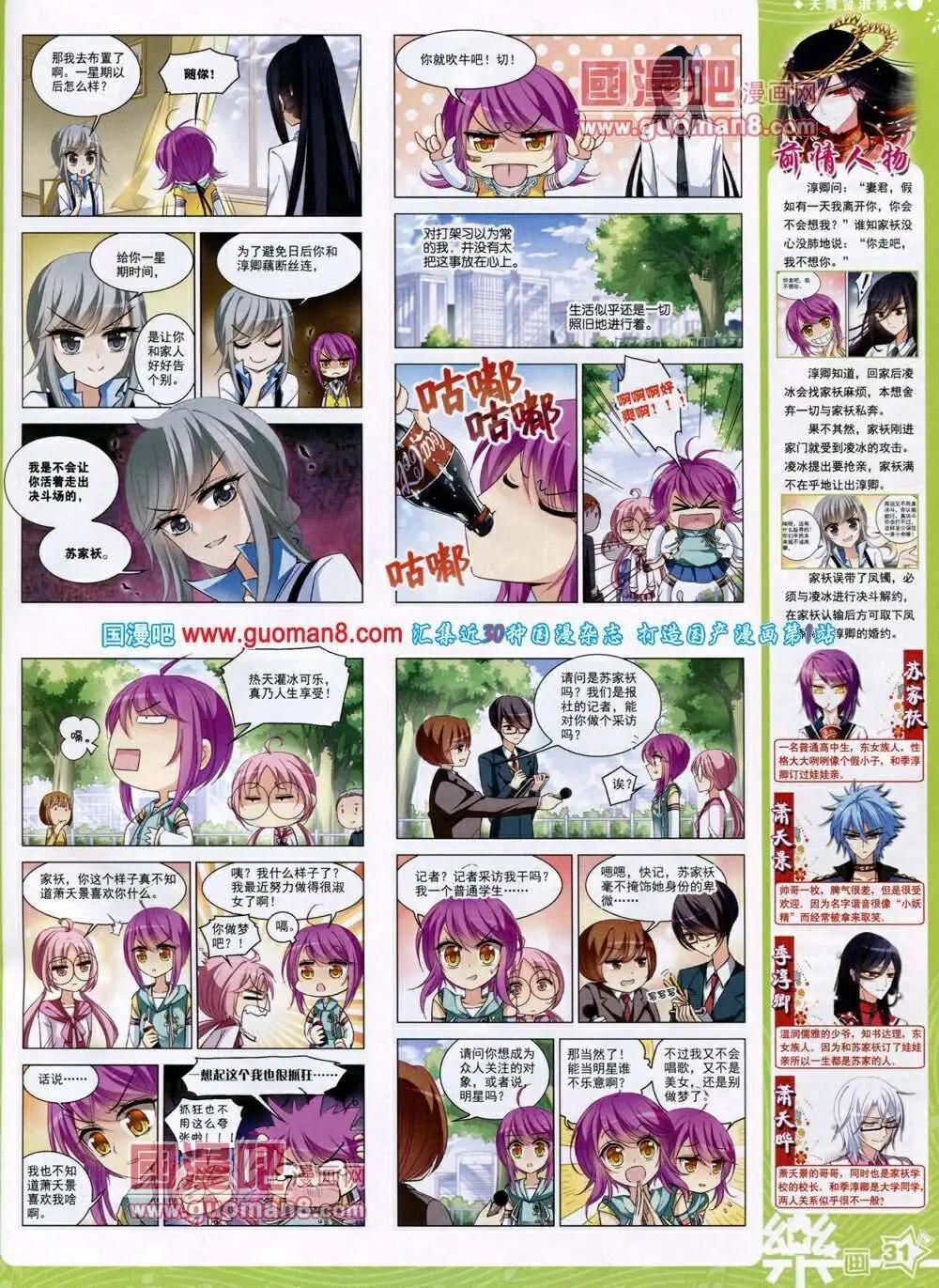 《飒漫乐画》第50期 全本 第33页