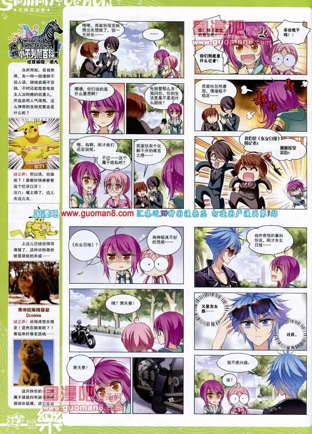 《飒漫乐画》第50期 全本 第34页